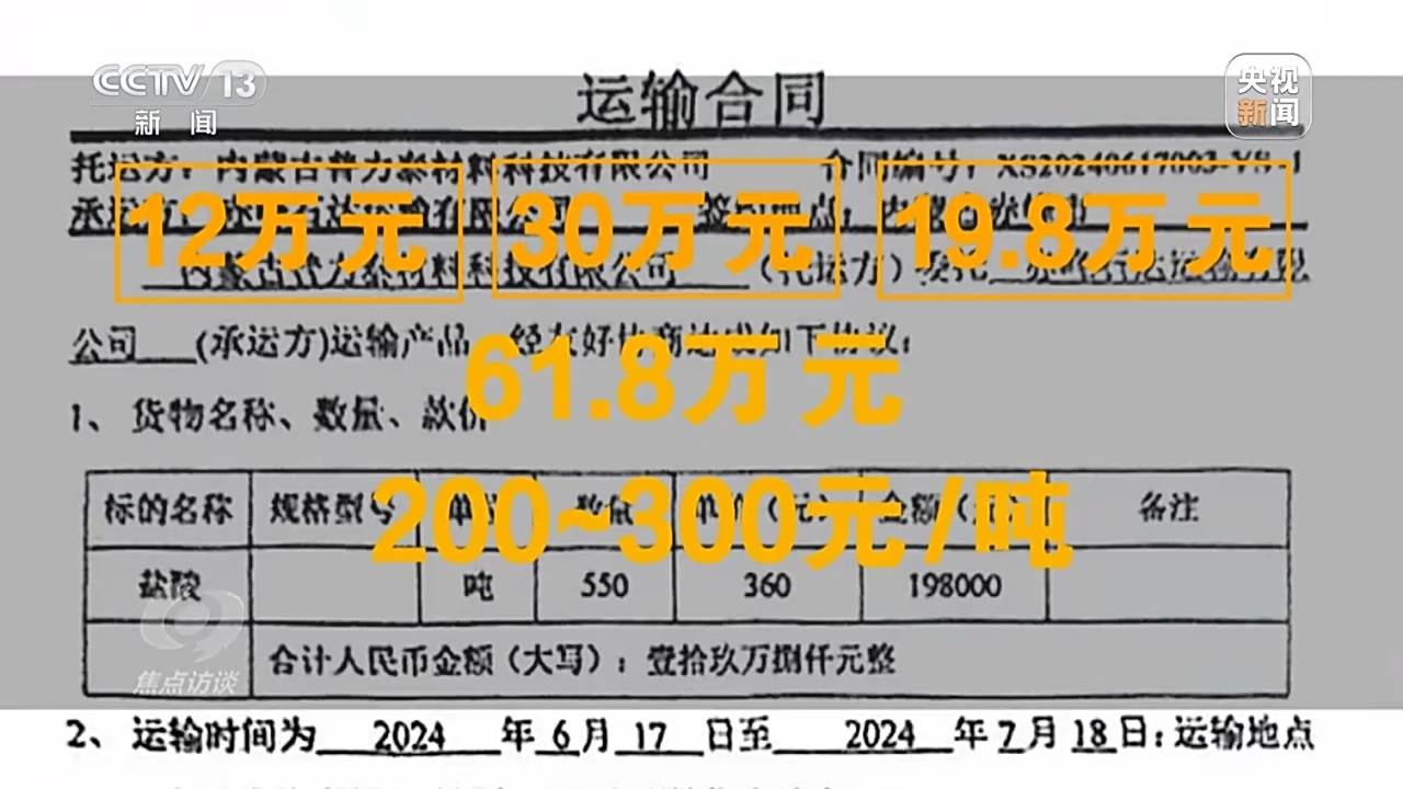 皇冠信用盘结算日_焦点访谈：揭秘几万吨工业盐酸偷排的“隐秘角落”