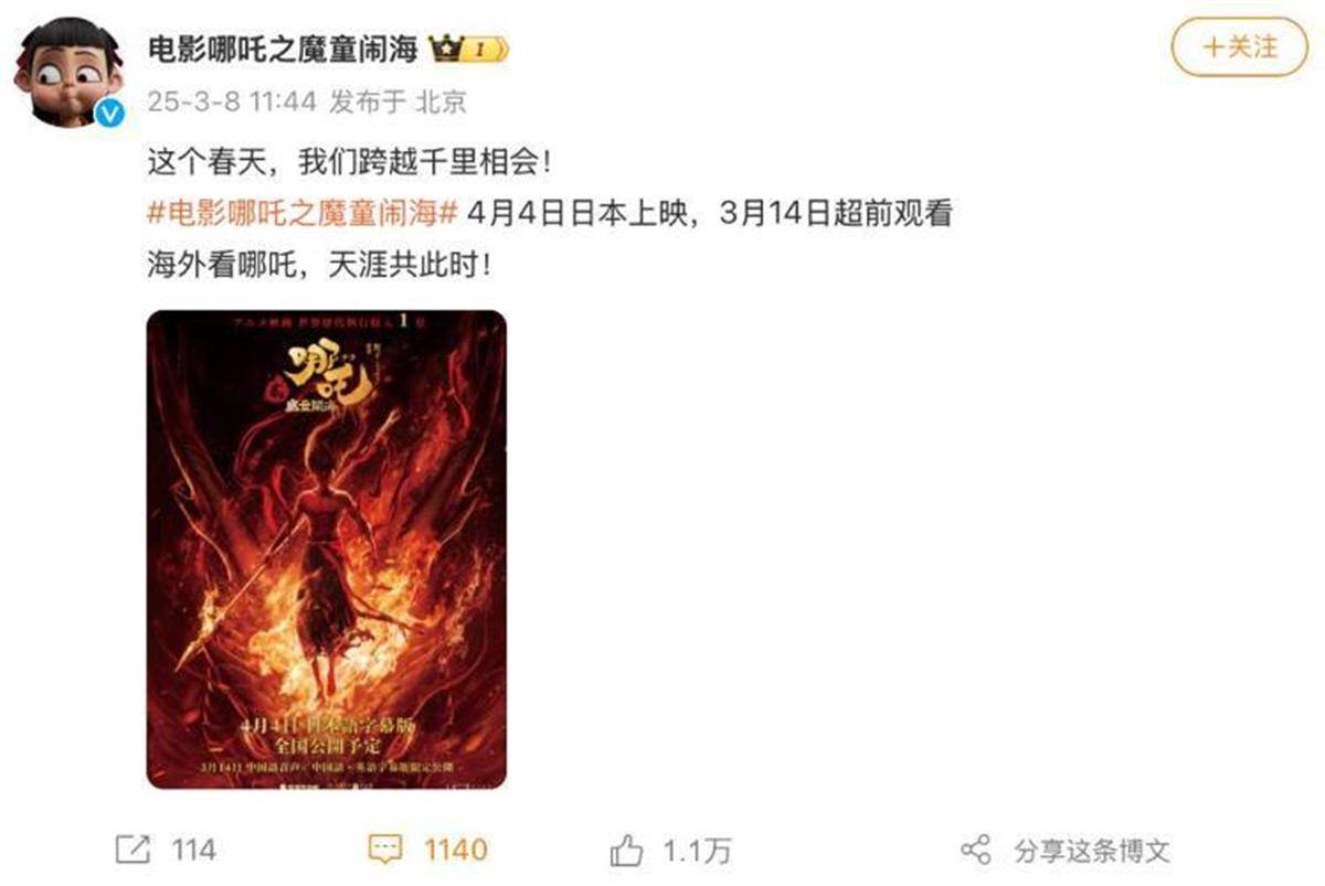 皇冠体育App下载
_最新消息！《哪吒2》四天后登陆英国和爱尔兰皇冠体育App下载
，第一场IMAX安排在全英最大银幕影院
