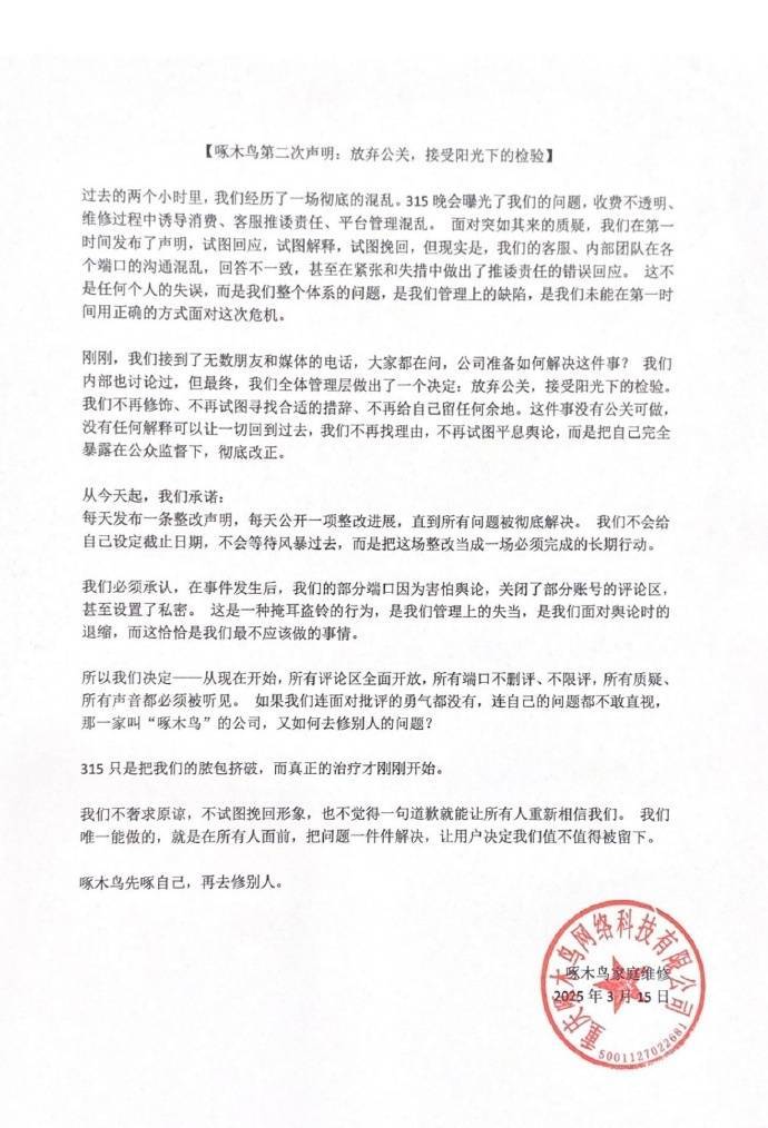 皇冠信用網登3代理申请
_啄木鸟再回应被3·15晚会点名：放弃公关