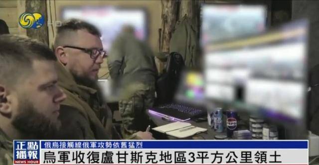 怎么弄皇冠信用網
_近期罕见怎么弄皇冠信用網
！乌军宣布：经过30小时激战 收复卢甘斯克3平方公里领土