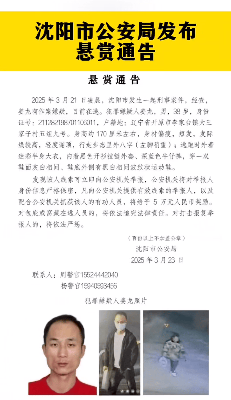 皇冠足球平台在哪里注册
_悬赏5万！沈阳凌晨发生刑案38岁男子在逃皇冠足球平台在哪里注册
，警方：部分网传信息夸大，杀害3人不实