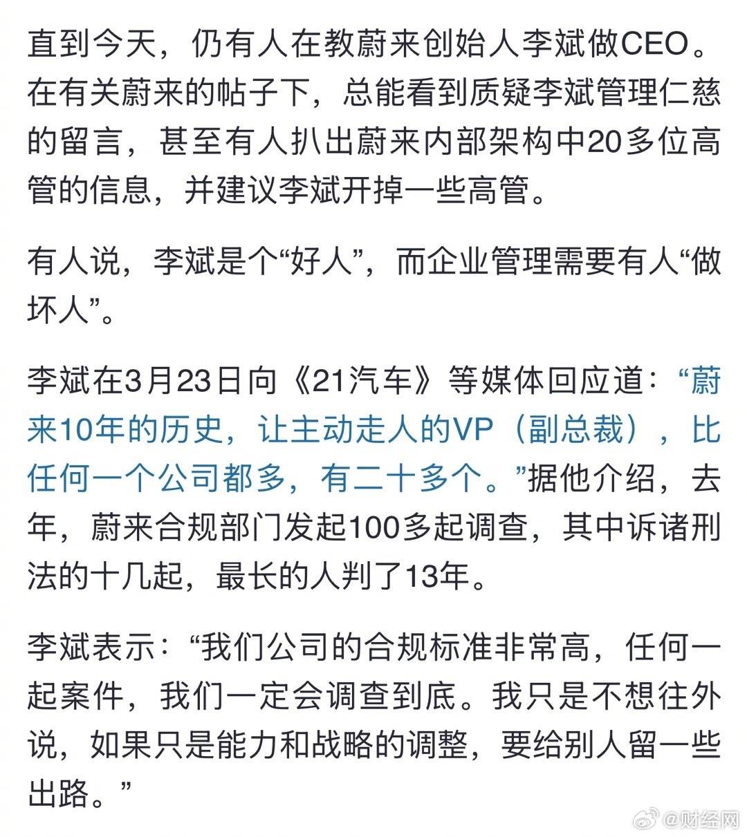 皇冠信用网在线注册
_李斌称曾让20多位副总裁从蔚来走人皇冠信用网在线注册
，比任何公司都多