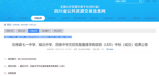 皇冠信用网会员申请
_采购价是外省的七倍！不止石棉希望小学皇冠信用网会员申请
，还有其他学校招标也说不清