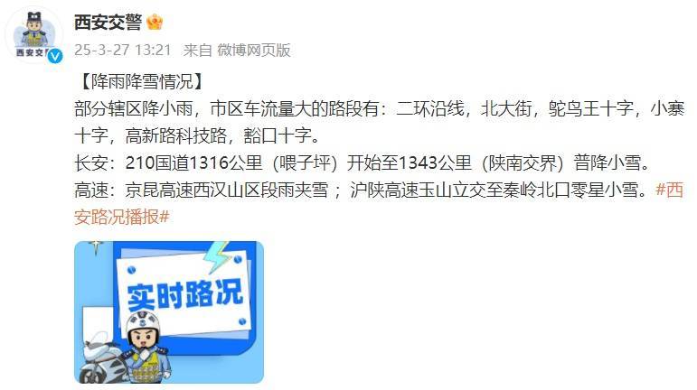 皇冠信用网开户
_冷冷冷皇冠信用网开户
，西安下雪了！最低气温将降至-6℃