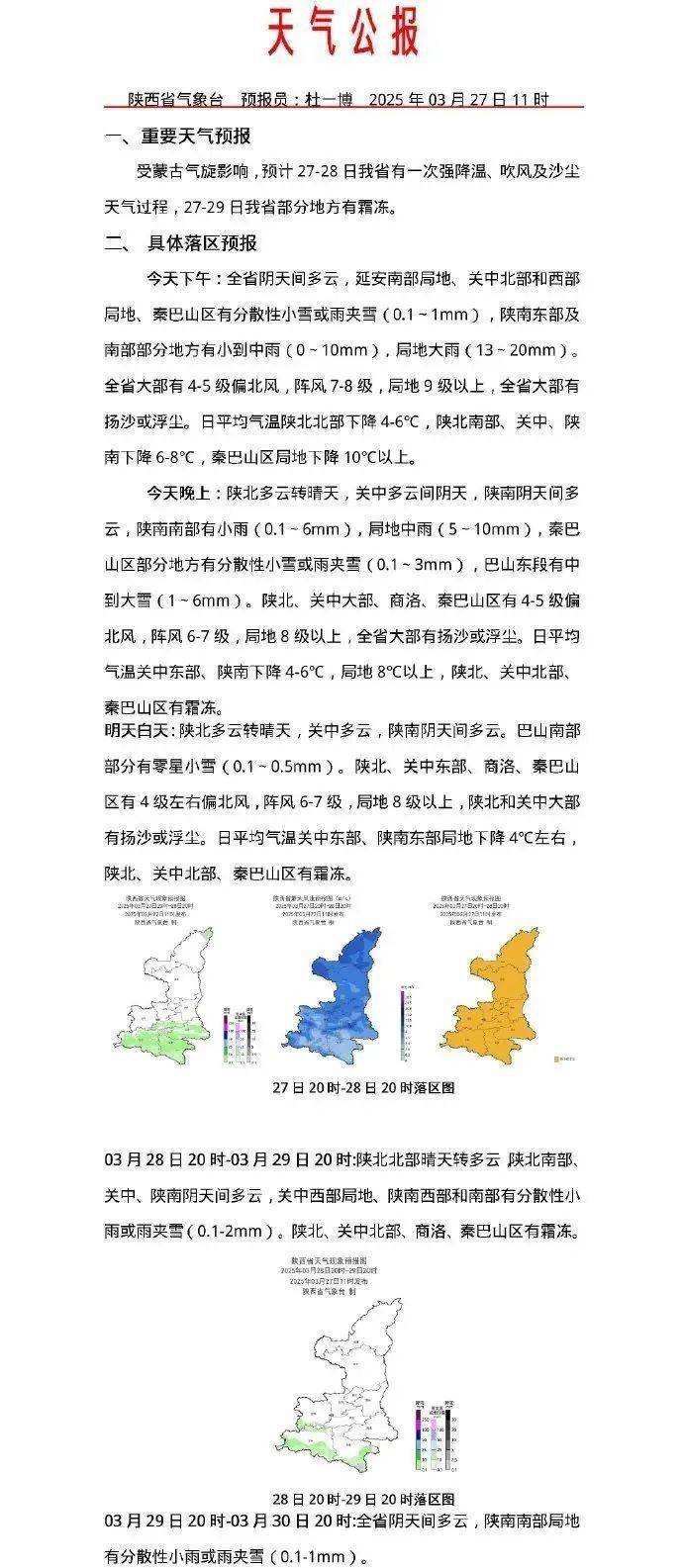 皇冠信用网开户
_冷冷冷皇冠信用网开户
，西安下雪了！最低气温将降至-6℃