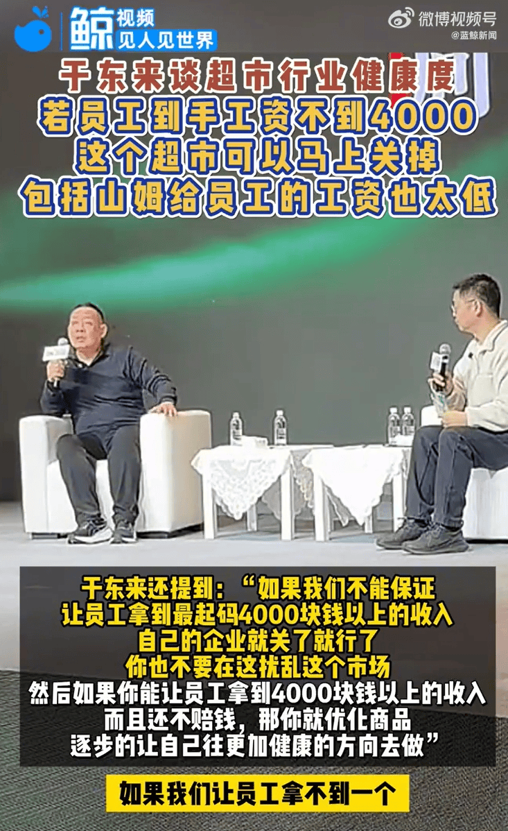 皇冠信用最新地址
_于东来：若员工到手工资不到4000皇冠信用最新地址
，这个超市可以关了，不要扰乱市场！曾称胖东来员工最低月到手收入超8000元