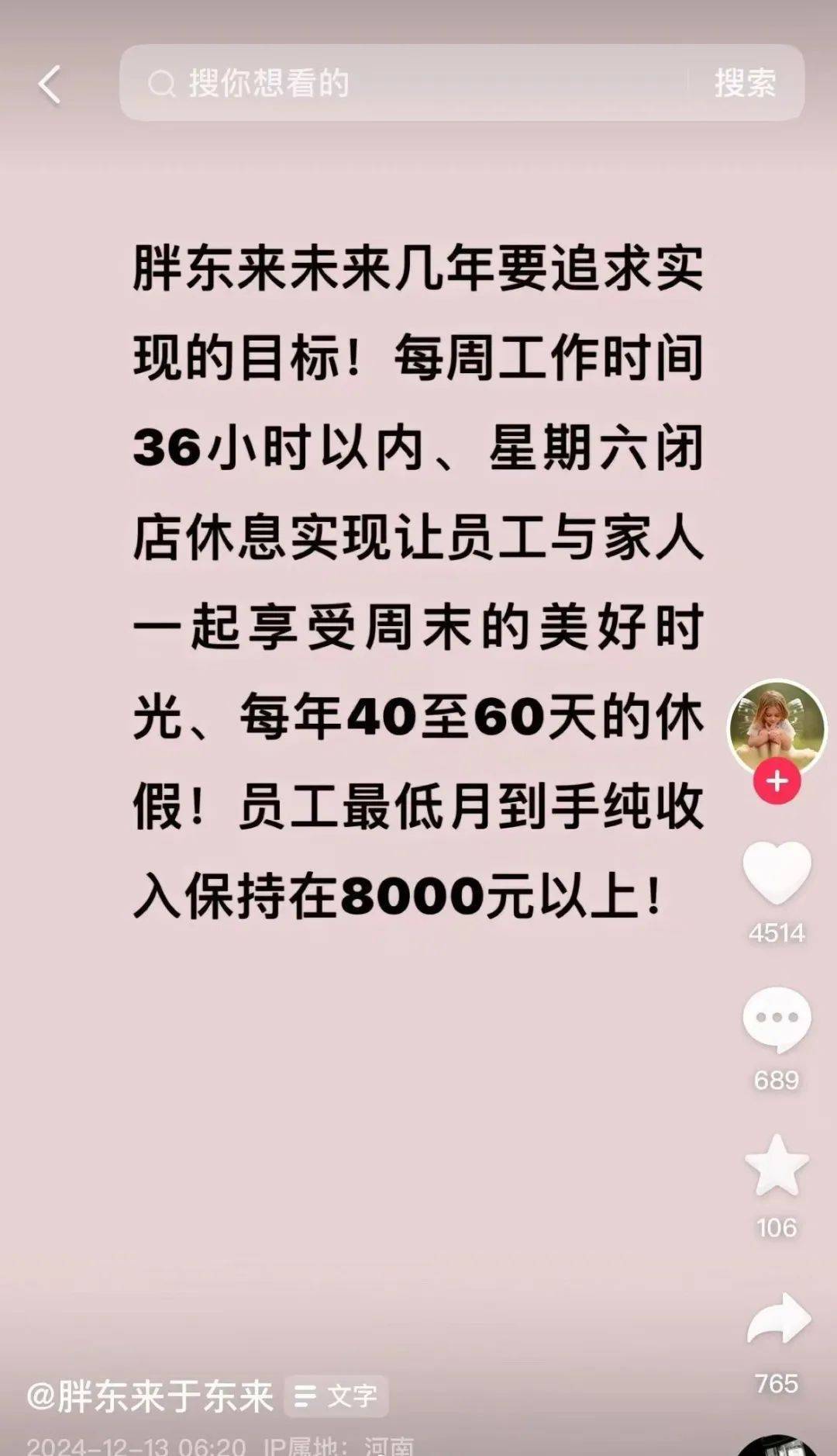 皇冠信用最新地址
_于东来：若员工到手工资不到4000皇冠信用最新地址
，这个超市可以关了，不要扰乱市场！曾称胖东来员工最低月到手收入超8000元