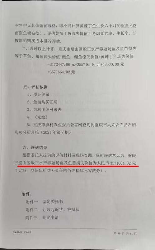 皇冠信用網开户
_街道办违法强拆120亩鱼塘皇冠信用網开户
，致37万斤鱼损失被判赔380万，回应称无赔付能力可法拍资产抵债