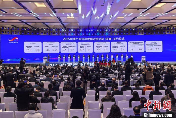 皇冠信用網足球代理
_2025中国产业转移发展对接活动（湖南）在长沙举行