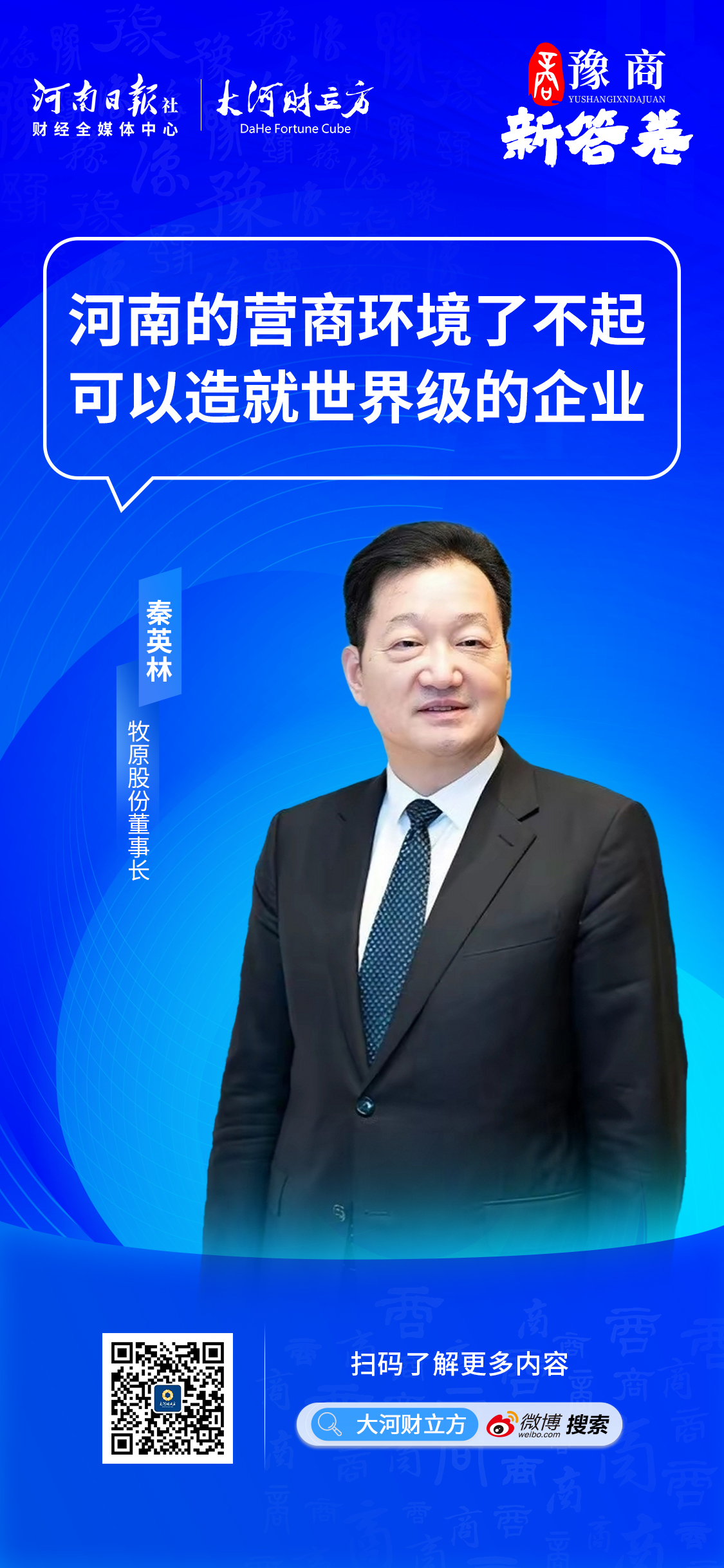 皇冠信用网登1
_秦英林：在河南投资60亿皇冠信用网登1
，打造全球独一无二的种猪育种平台｜豫商新答卷