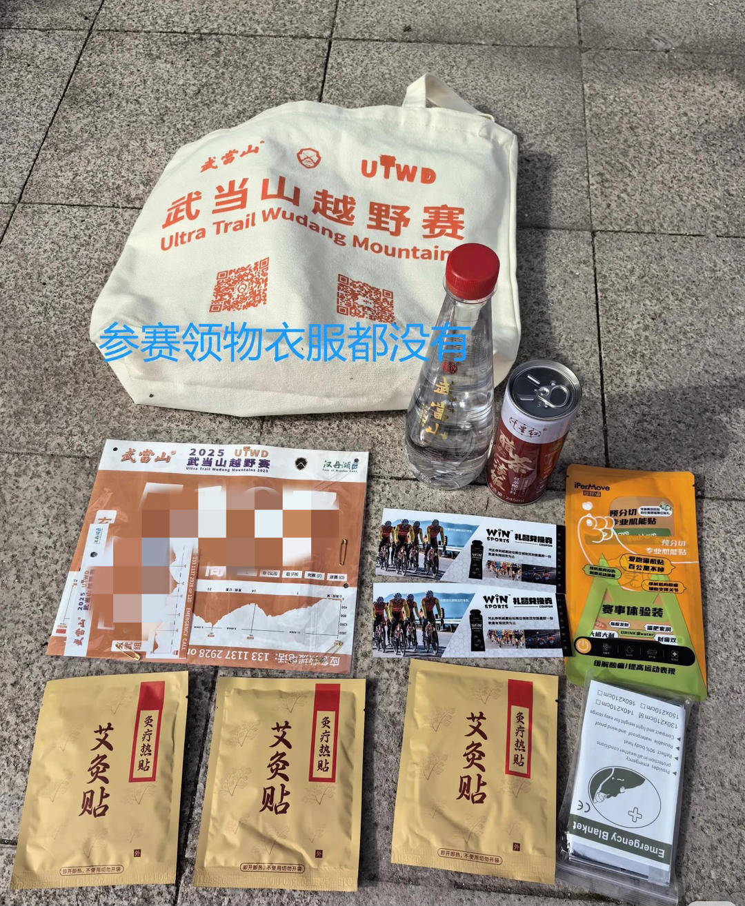 皇冠信用網代理平台
_选手吐槽“2025武当山越野赛”所发饮料仅剩1月保质期 组委会回应：很多事一言难尽｜封面深镜