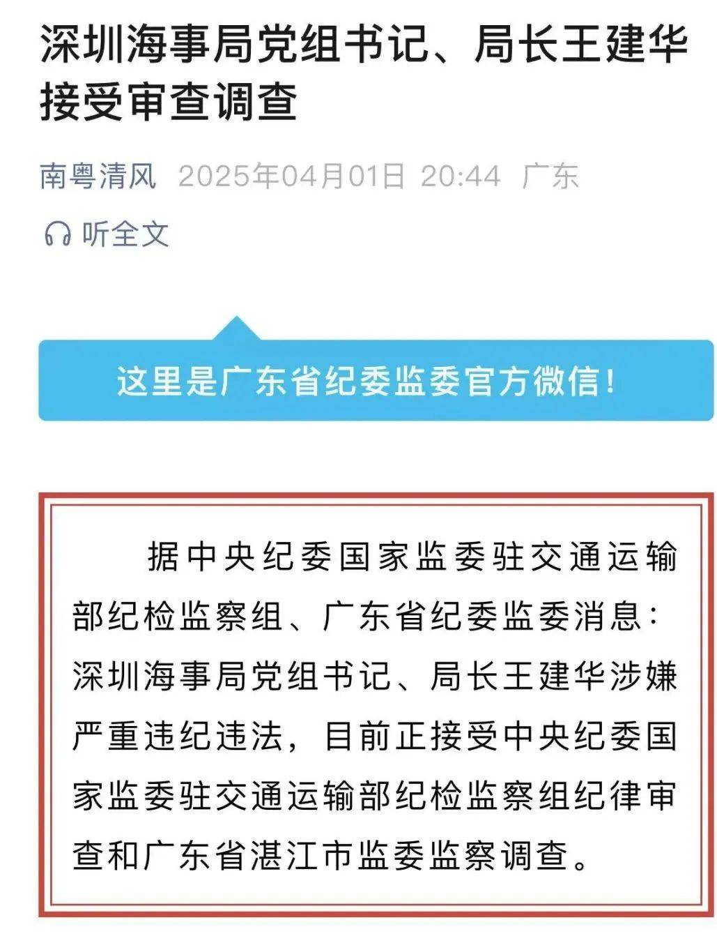 皇冠足球管理平台出租
_深圳海事局党组书记、局长王建华被查皇冠足球管理平台出租
！