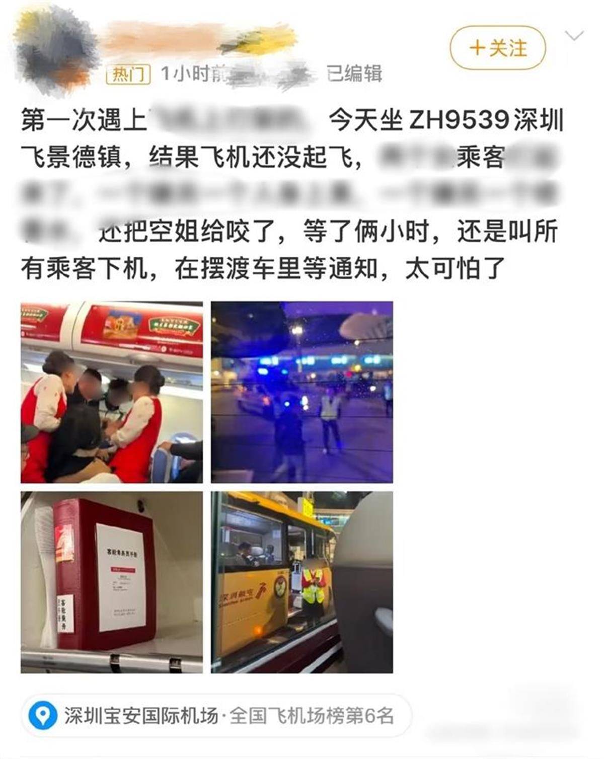 皇冠信用开户
_航班起飞前有乘客咬空姐？深航最新回应：乘务人员手臂轻微受伤皇冠信用开户
，涉事旅客已移交警方处理