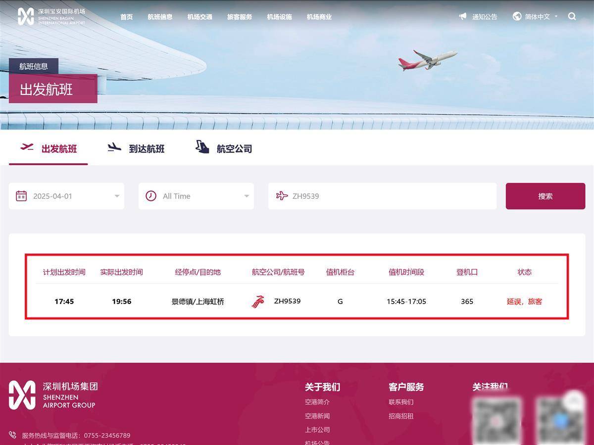皇冠信用开户
_航班起飞前有乘客咬空姐？深航最新回应：乘务人员手臂轻微受伤皇冠信用开户
，涉事旅客已移交警方处理
