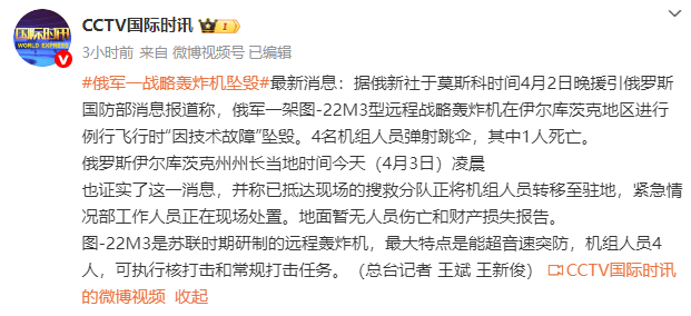 皇冠信用网在线注册
_俄媒：俄军一架战略轰炸机“因技术故障”坠毁皇冠信用网在线注册
，一名机组人员死亡