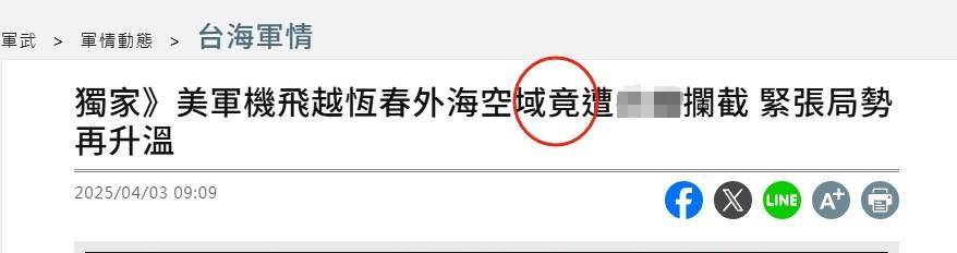 皇冠足球管理平台出租
_我军演习刚结束皇冠足球管理平台出租
，美军机抵近台岛被驱离，台媒一个字暴露小丑心态