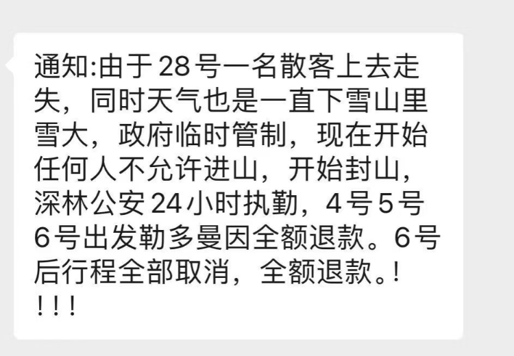 皇冠信用網代理
_勒多曼因峰因驴友走失而封山？当地：不清楚是否有人走失皇冠信用網代理
，封山是为防火