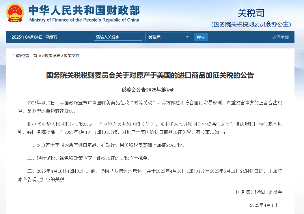 皇冠信用網怎么代理
_国务院批准：对原产美国的所有商品加征34%关税