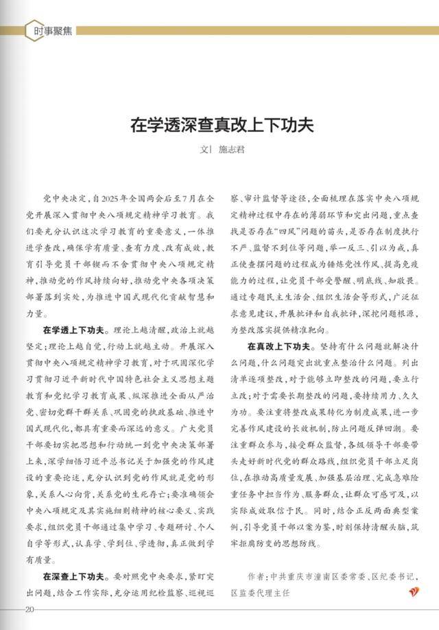 皇冠信用網登123出租
_中共重庆市潼南区委常委、区纪委书记皇冠信用網登123出租
，区监委代理主任施志君：在学透深查真改上下功夫
