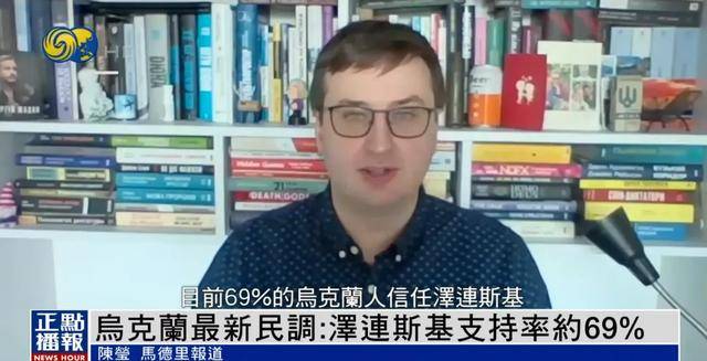 英雄联盟:PACIFIC CHAMPIONSHIP SERIES(3场2胜)
_民调显示泽连斯基支持率达69%英雄联盟:PACIFIC CHAMPIONSHIP SERIES(3场2胜)
，“胜选可能性很大”