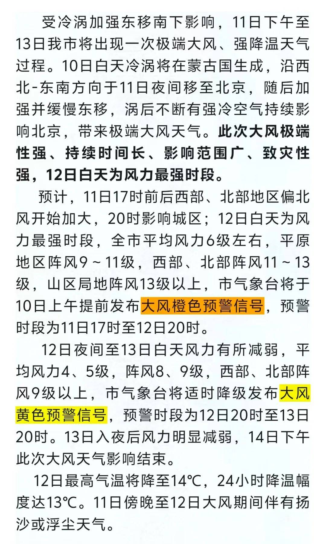 葡萄牙杯足球
_北京提前预警！本周五至周日葡萄牙杯足球
，迎极端大风、强降温——