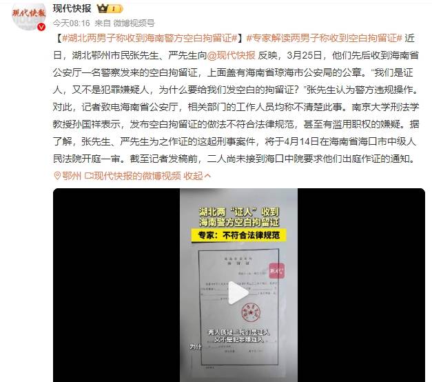 瑞士乙组联赛升级赛
_湖北两男子称收到海南警方空白拘留证