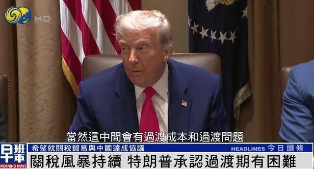 阿根廷后备联赛
_特朗普：希望就关税贸易与中国达成协议 关税政策过渡期确实有困难