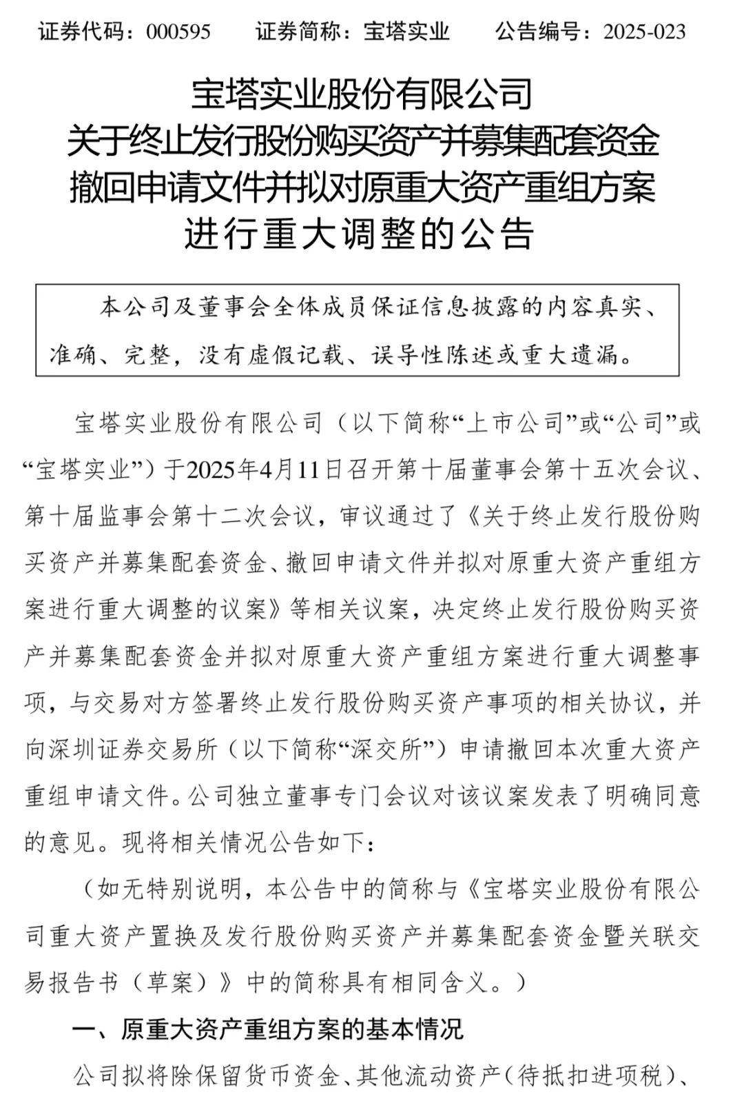 如何申请皇冠代理
_突然宣布！​000595如何申请皇冠代理
，重大重组拟重大调整！