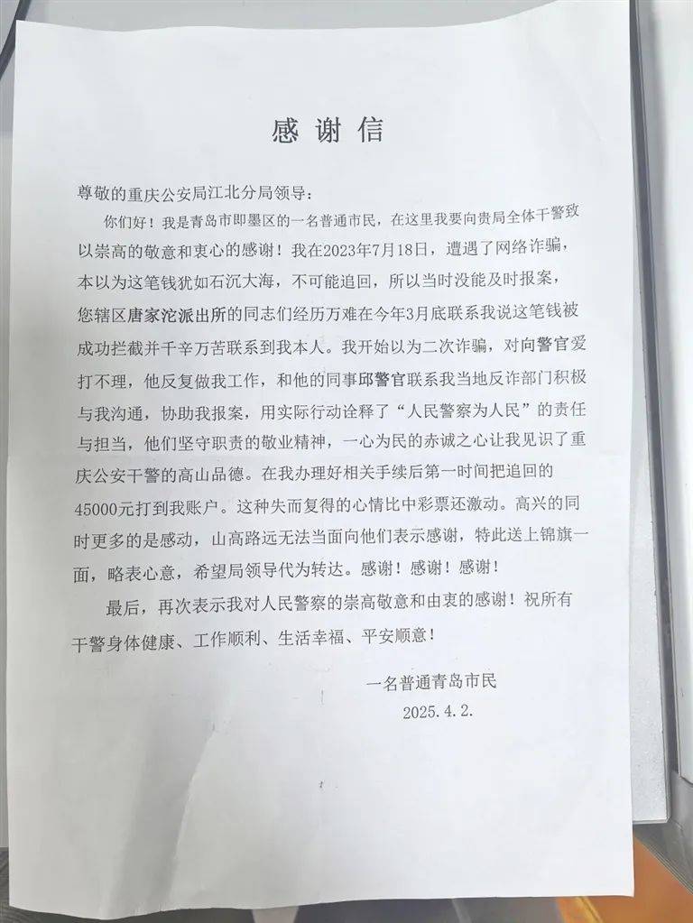 皇冠代理怎么拿
_“比中彩票还激动皇冠代理怎么拿
！”山东女子给重庆民警写来这封感谢信……
