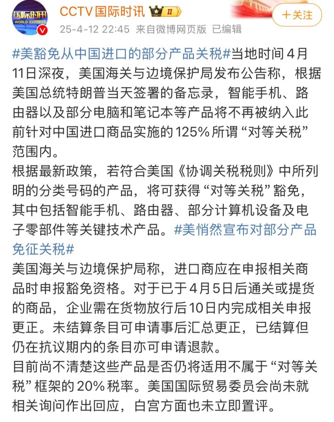 皇冠welcome注册账号
_美国宣布：部分商品“对等关税”豁免