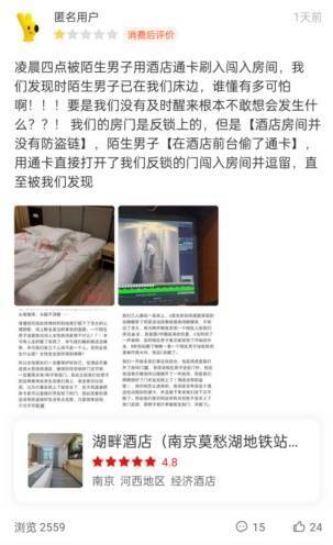 皇冠信用網开户
_“报警腿都在抖”！女子住酒店皇冠信用網开户
，凌晨遭陌生男刷“通卡”闯入房间