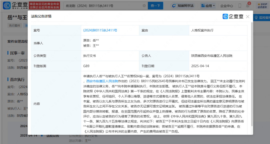 皇冠信用网
_女子称与岳云鹏有私生女皇冠信用网
，鉴定结果：不存在父女关系，法院判了：公开赔礼道歉