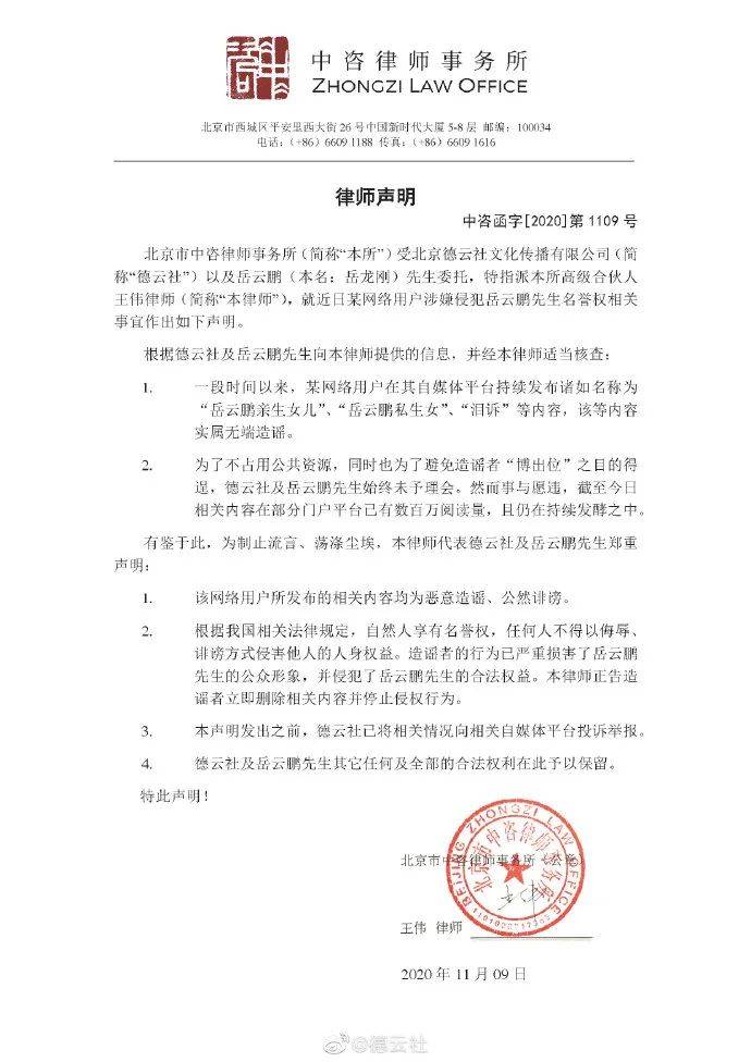 皇冠信用网
_女子称与岳云鹏有私生女皇冠信用网
，鉴定结果：不存在父女关系，法院判了：公开赔礼道歉
