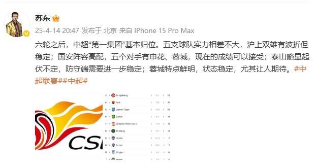 皇冠信用盘平台出租
_苏东：中超“第一集团”基本归位 泰山略显起伏不定 蓉城让人期待