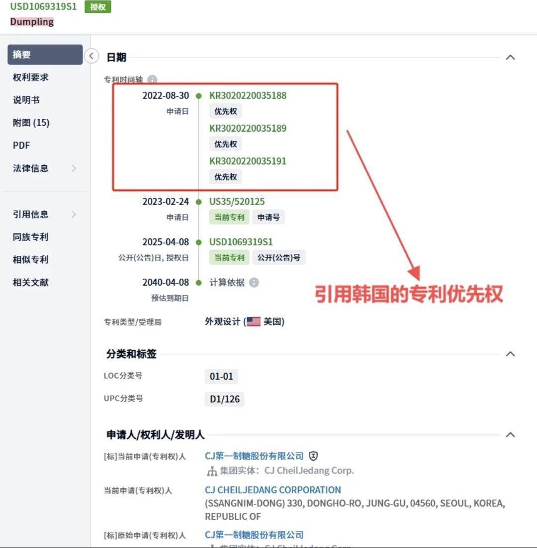 皇冠信用盘账号申请
_“饺子”被韩国食品在美注册外观专利皇冠信用盘账号申请
？律师提醒：中国出海企业需规避侵权风险｜封面头条