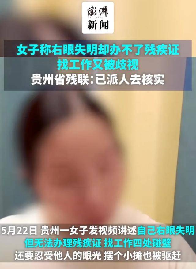 新版hga030
_安徽女子左眼失明新版hga030
，办理残疾人证被拒？残联：双眼残疾可办理