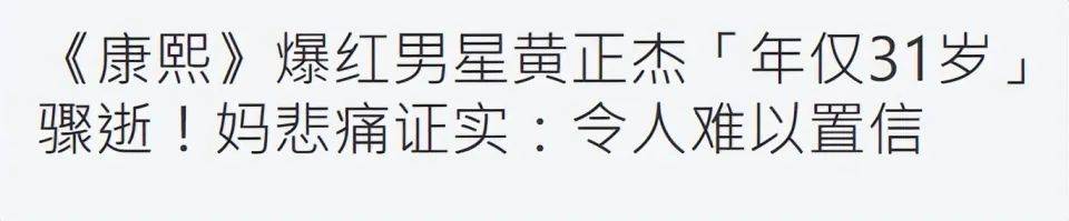 皇冠信用盘会员注册
_突传讣告！31岁男星黄正杰去世皇冠信用盘会员注册
，两天前还曾录制跳舞视频，母亲透露死因及遗言