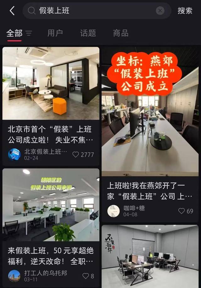皇冠信用盘登123出租
_北京“假装上班公司”兴起皇冠信用盘登123出租
，记者实地调查：真在上班！