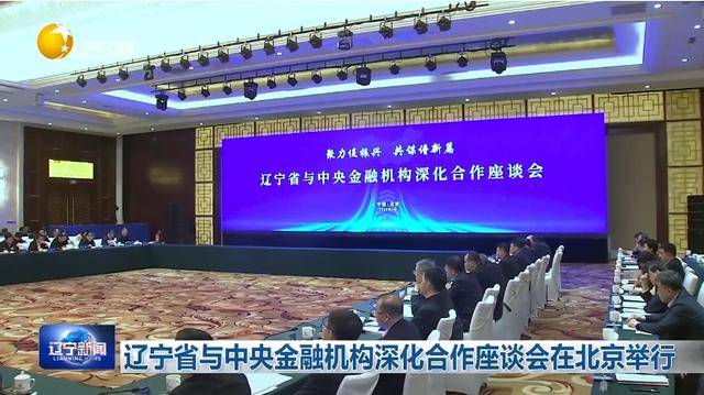 介绍个皇冠信用盘网址
_“助力辽宁决战决胜”介绍个皇冠信用盘网址
！省委书记、省长进京座谈