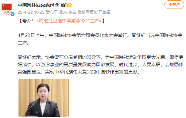 皇冠信用网账号注册
_新任领导班子亮相皇冠信用网账号注册
！周继红当选中国泳协主席