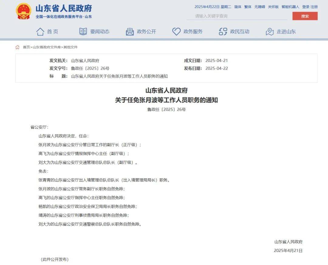 皇冠信用在线注册
_张月波皇冠信用在线注册
，正厅级新职明确！曾在青岛工作