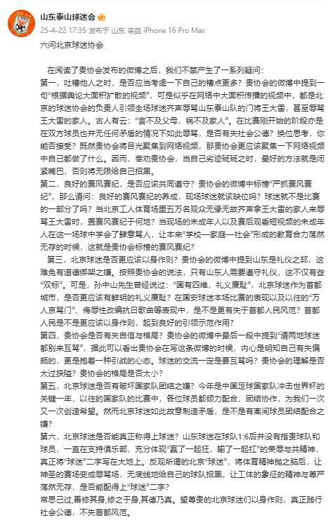 皇冠信用盘注册网址
_六问北京球迷协会皇冠信用盘注册网址
！泰山球迷会发文：北京球迷是否真正称得上球迷