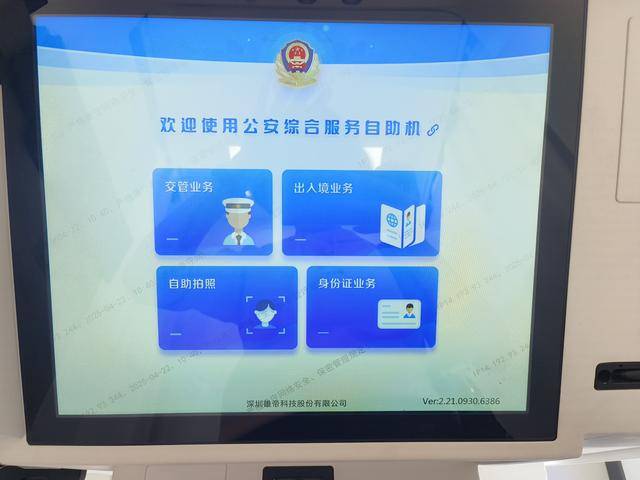 皇冠信用网开户
_北京试点！交管、身份证、出入境等一机“全自助”皇冠信用网开户
，真方便
