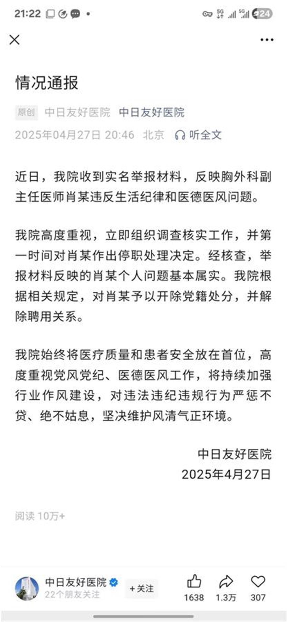 皇冠信用网开户
_遭妻子实名举报的中日友好医院副主任医师被处理皇冠信用网开户
，其名下已无号可挂