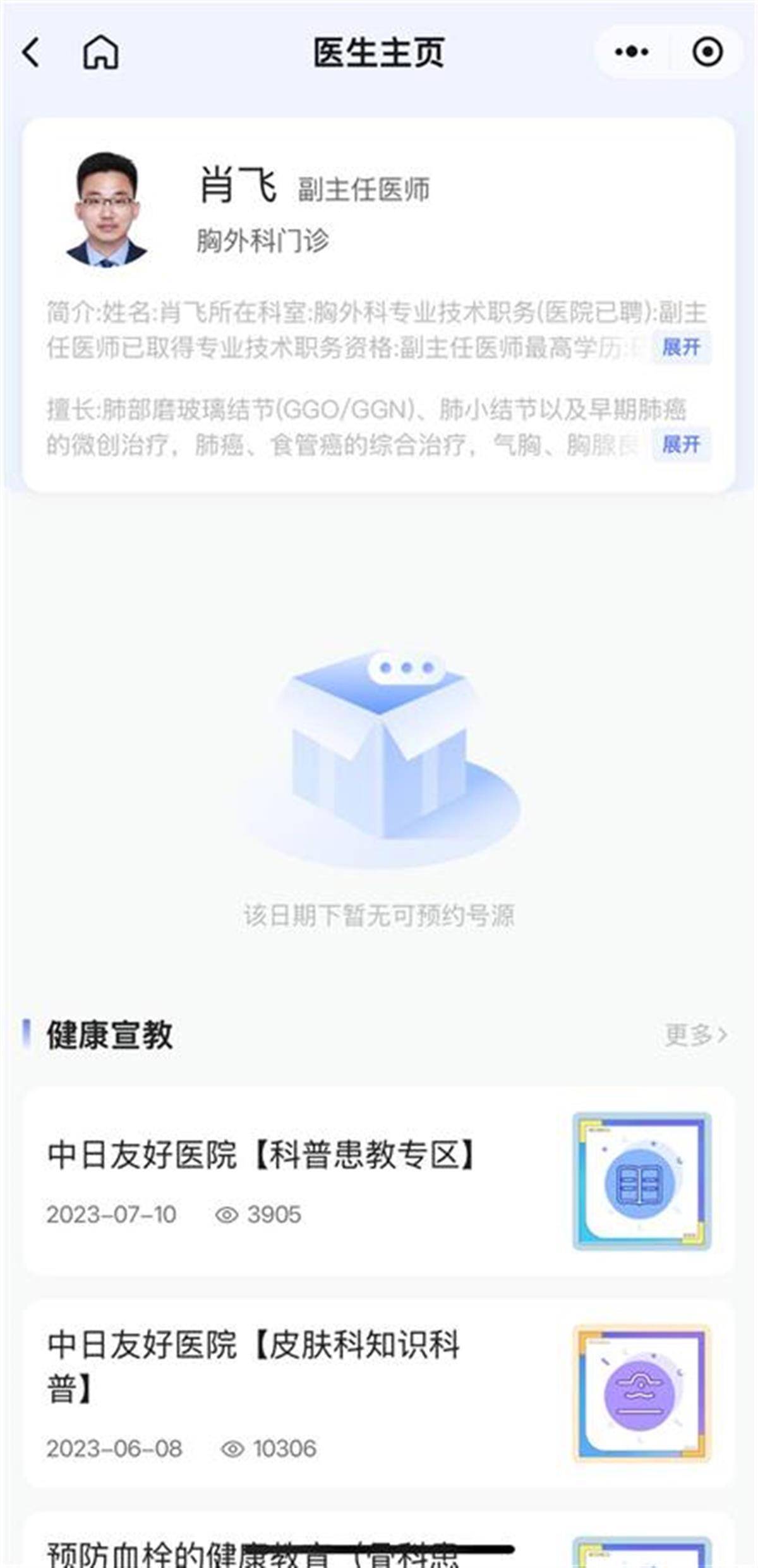 皇冠信用网开户
_遭妻子实名举报的中日友好医院副主任医师被处理皇冠信用网开户
，其名下已无号可挂