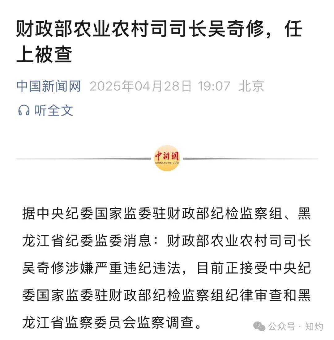 皇冠信用网会员开户申请
_靴子落地！财政部农业农村司司长吴奇修皇冠信用网会员开户申请
，任上被查：曾被评为“勤政廉政干部典型”……