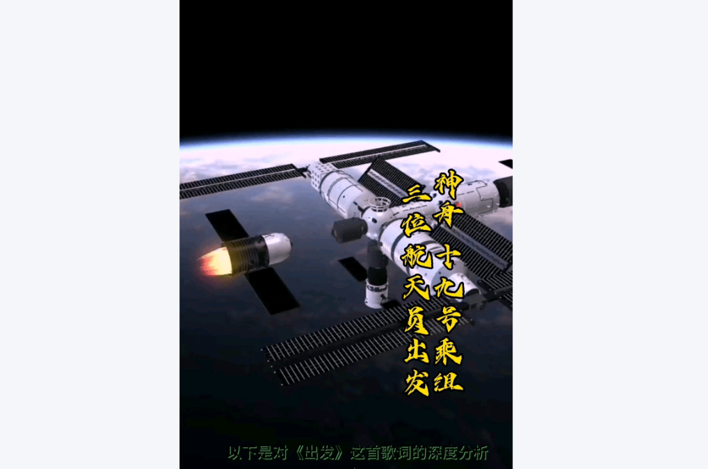 皇冠信用盘怎么代理
_神舟十九号推迟返回：一场太空中的“极限压力测试”与中国航天的破局抉择