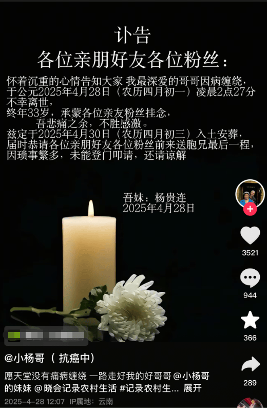 皇冠信用盘在线注册
_“小杨哥”病逝皇冠信用盘在线注册
，年仅33岁！