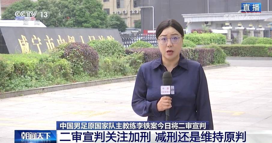皇冠皇冠足球平台
_央视：李铁家人未到二审现场皇冠皇冠足球平台
，若不认可二审判决李铁还能申请再审