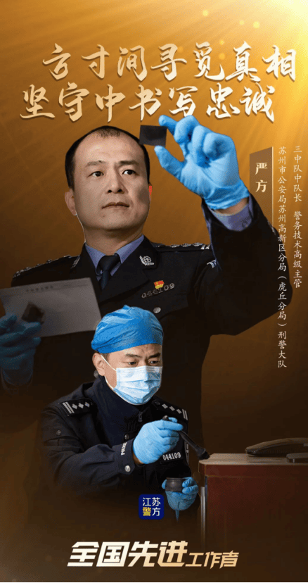 皇冠信用盘开户
_苏州民警严方：840余万枚指纹、9000余起案件皇冠信用盘开户
，他在方寸间寻找真相
